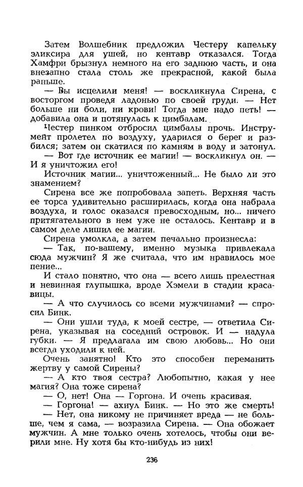Уильям Тенн - Сказочная фантастика. Книга вторая - Страница № 240