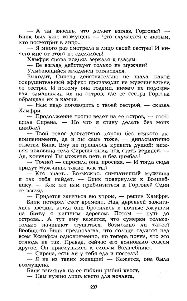 Уильям Тенн - Сказочная фантастика. Книга вторая - Страница № 241