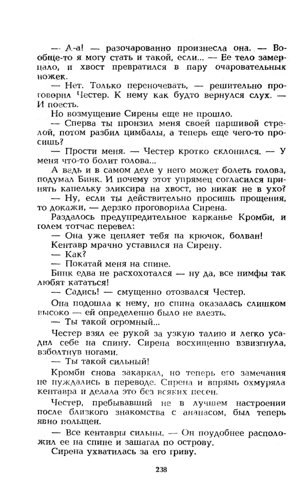 Уильям Тенн - Сказочная фантастика. Книга вторая - Страница № 242