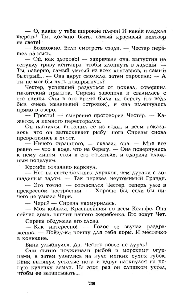Уильям Тенн - Сказочная фантастика. Книга вторая - Страница № 243
