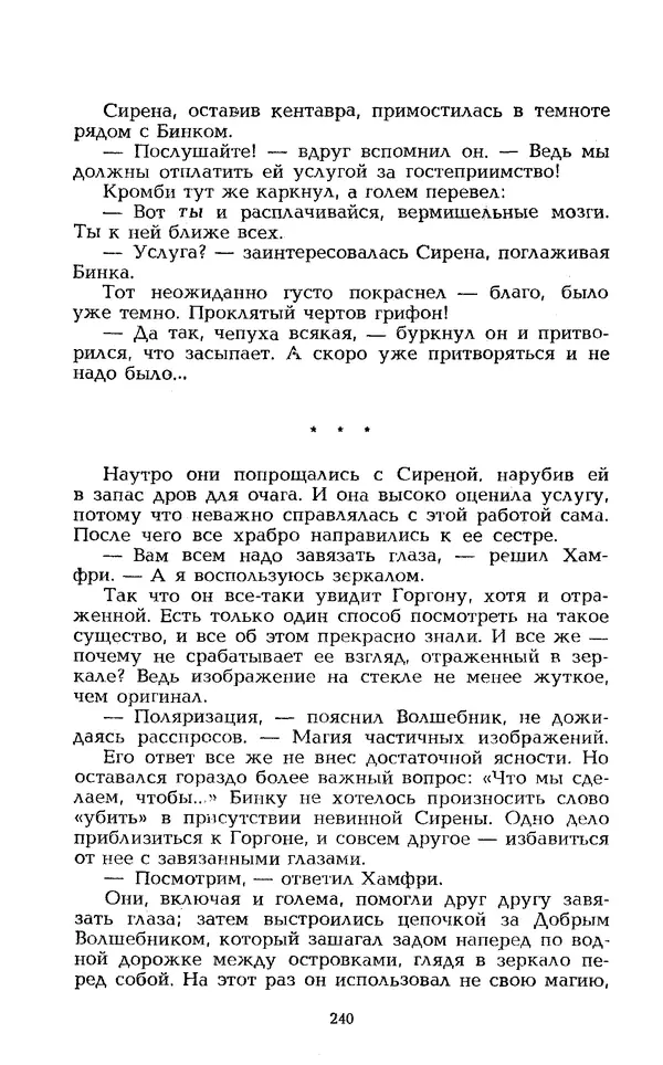 Уильям Тенн - Сказочная фантастика. Книга вторая - Страница № 244