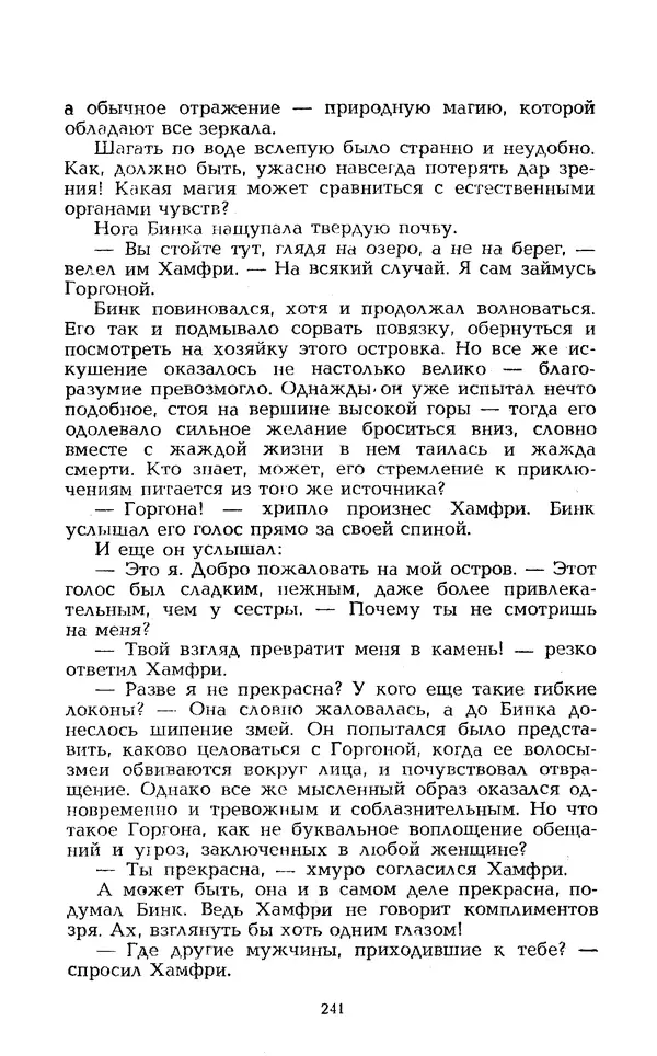 Уильям Тенн - Сказочная фантастика. Книга вторая - Страница № 245