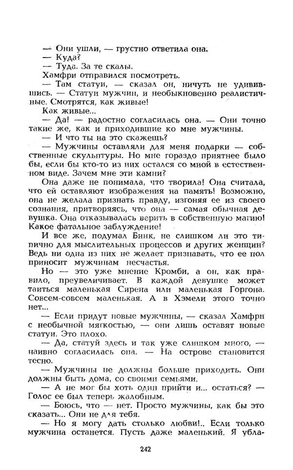 Уильям Тенн - Сказочная фантастика. Книга вторая - Страница № 246