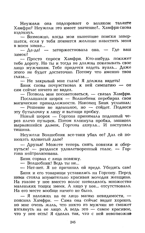 Уильям Тенн - Сказочная фантастика. Книга вторая - Страница № 249