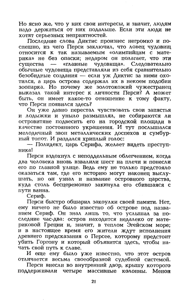 Уильям Тенн - Сказочная фантастика. Книга вторая - Страница № 25