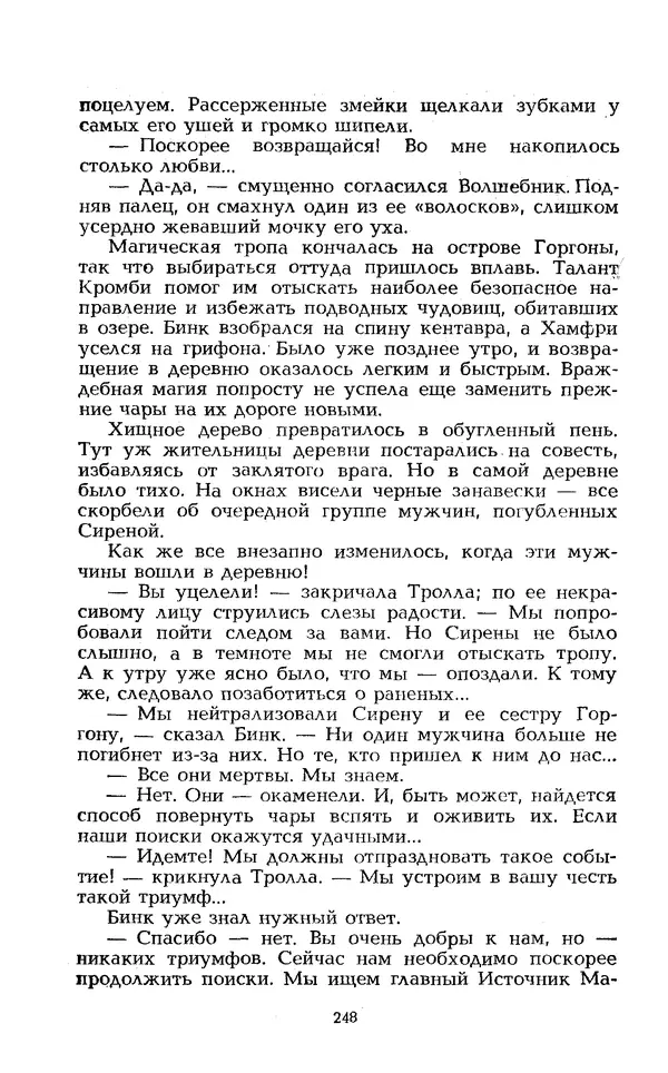 Уильям Тенн - Сказочная фантастика. Книга вторая - Страница № 252