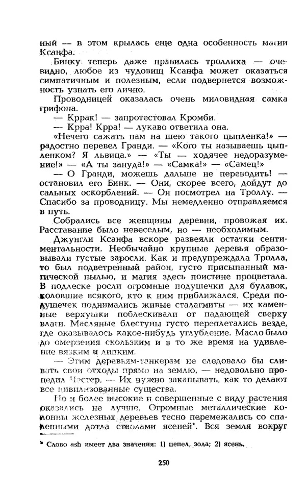 Уильям Тенн - Сказочная фантастика. Книга вторая - Страница № 254