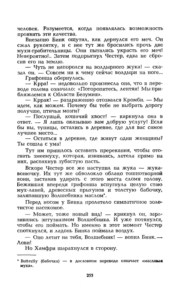 Уильям Тенн - Сказочная фантастика. Книга вторая - Страница № 257