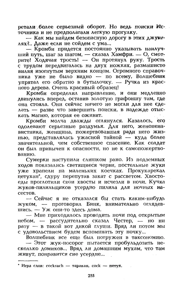 Уильям Тенн - Сказочная фантастика. Книга вторая - Страница № 259