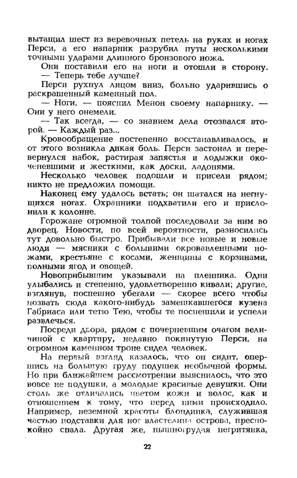 Уильям Тенн - Сказочная фантастика. Книга вторая - Страница № 26