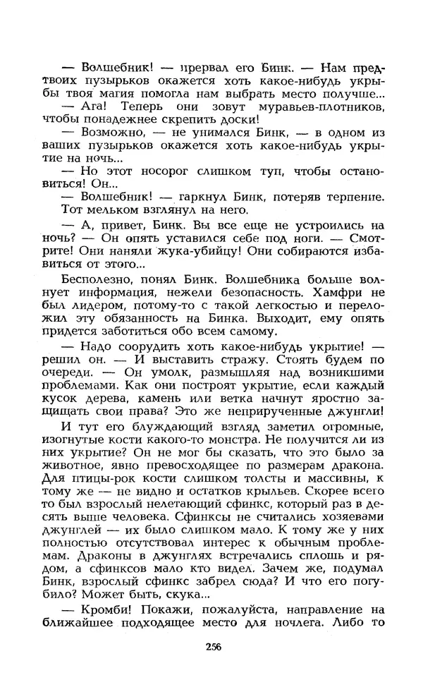 Уильям Тенн - Сказочная фантастика. Книга вторая - Страница № 260