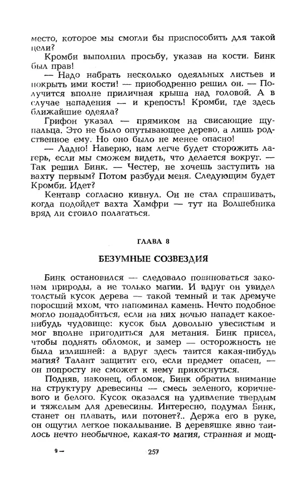 Уильям Тенн - Сказочная фантастика. Книга вторая - Страница № 261