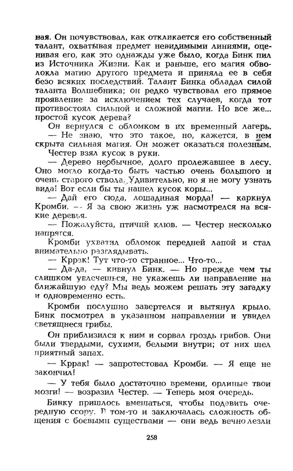 Уильям Тенн - Сказочная фантастика. Книга вторая - Страница № 262