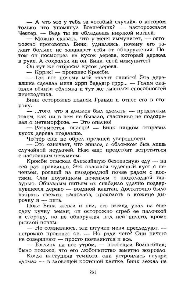 Уильям Тенн - Сказочная фантастика. Книга вторая - Страница № 265