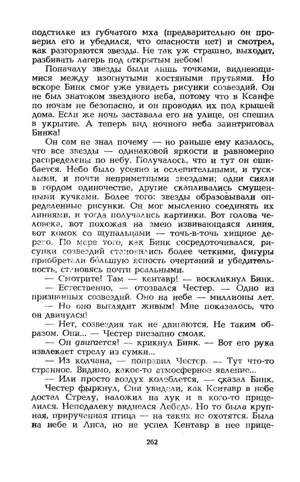Уильям Тенн - Сказочная фантастика. Книга вторая - Страница № 266