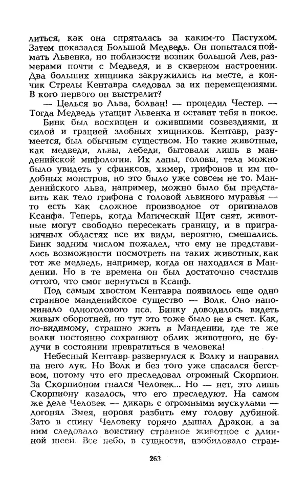 Уильям Тенн - Сказочная фантастика. Книга вторая - Страница № 267