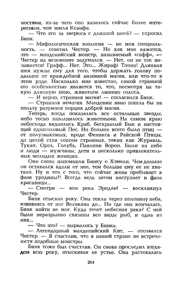 Уильям Тенн - Сказочная фантастика. Книга вторая - Страница № 268