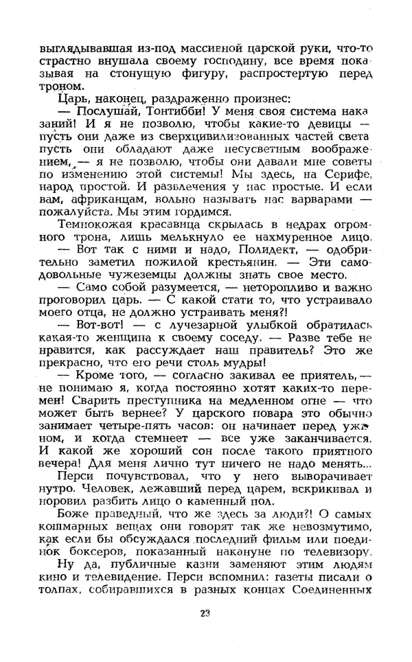Уильям Тенн - Сказочная фантастика. Книга вторая - Страница № 27