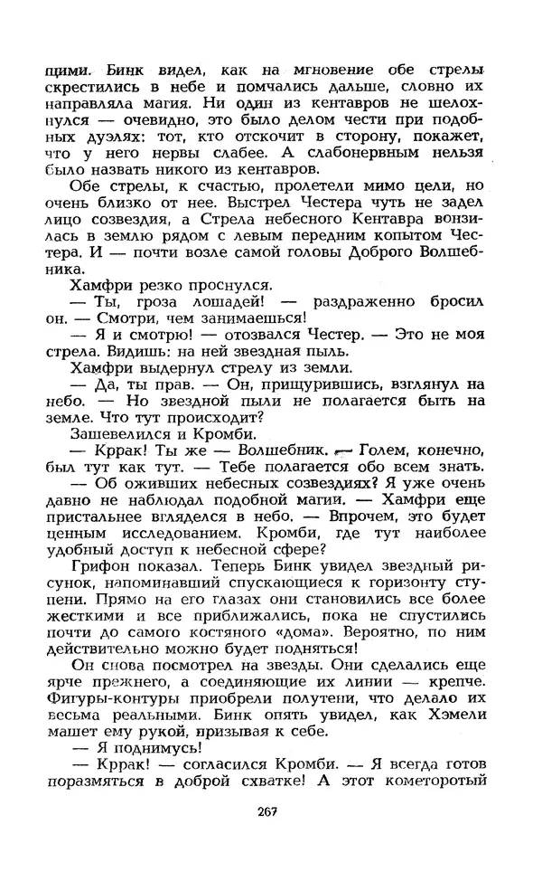 Уильям Тенн - Сказочная фантастика. Книга вторая - Страница № 271