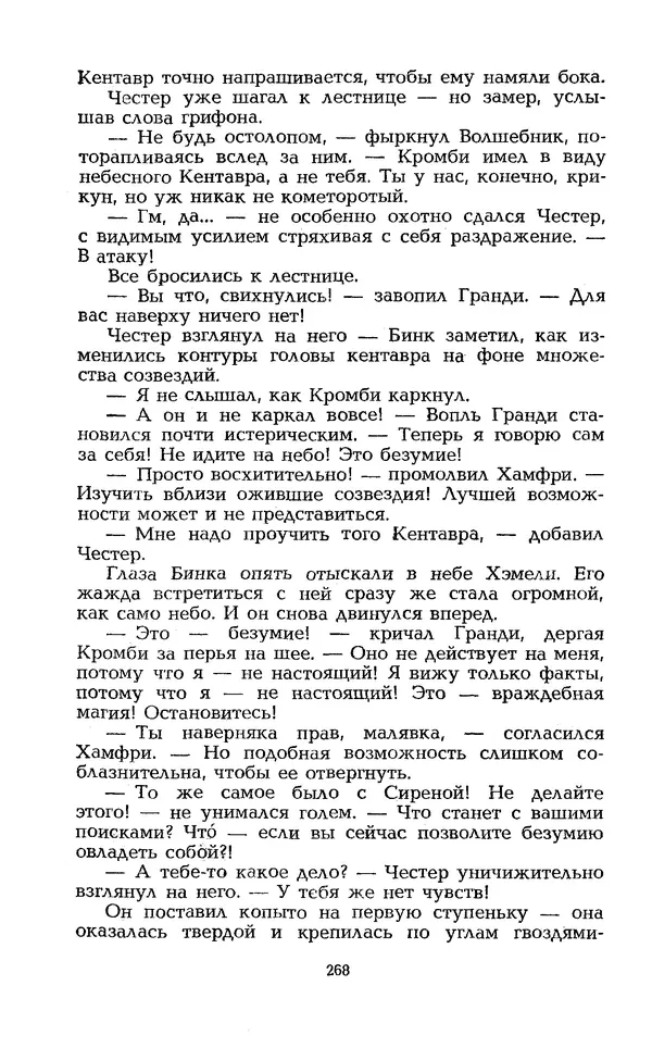 Уильям Тенн - Сказочная фантастика. Книга вторая - Страница № 272