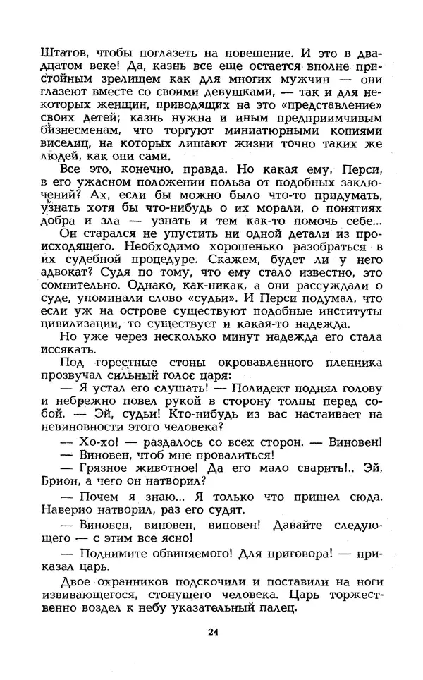 Уильям Тенн - Сказочная фантастика. Книга вторая - Страница № 28