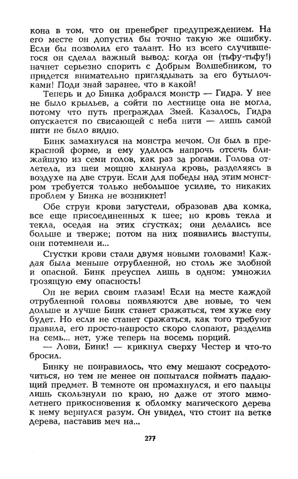 Уильям Тенн - Сказочная фантастика. Книга вторая - Страница № 281