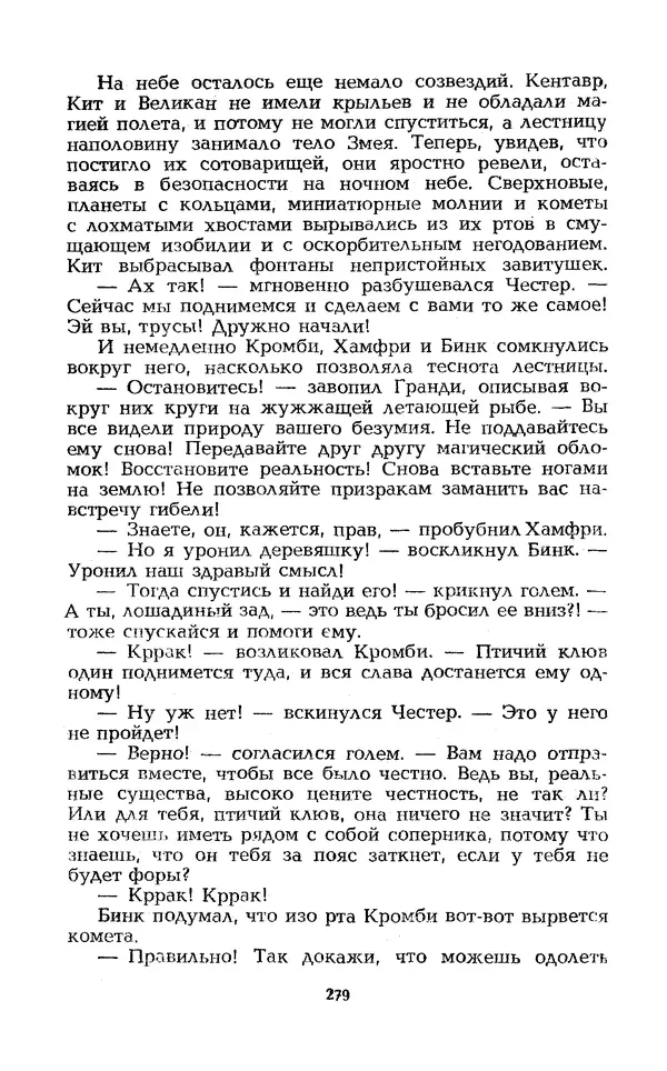 Уильям Тенн - Сказочная фантастика. Книга вторая - Страница № 283