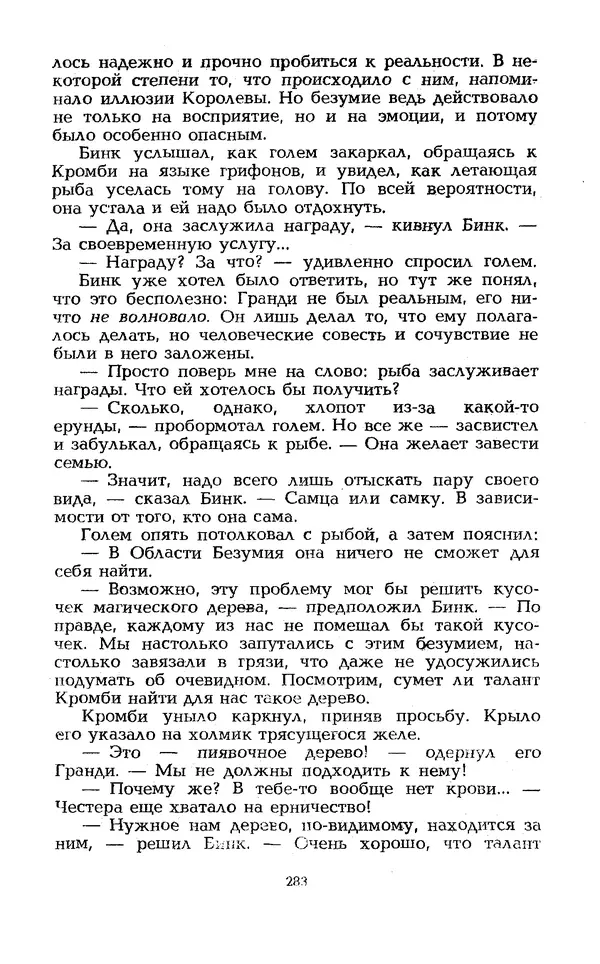 Уильям Тенн - Сказочная фантастика. Книга вторая - Страница № 287