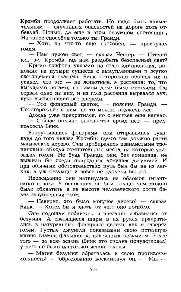 Уильям Тенн - Сказочная фантастика. Книга вторая - Страница № 288