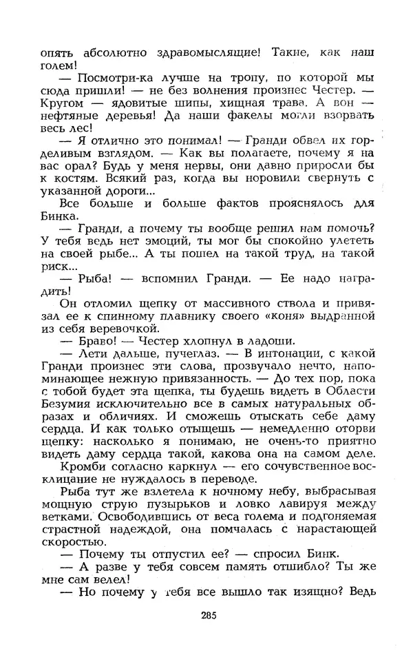 Уильям Тенн - Сказочная фантастика. Книга вторая - Страница № 289