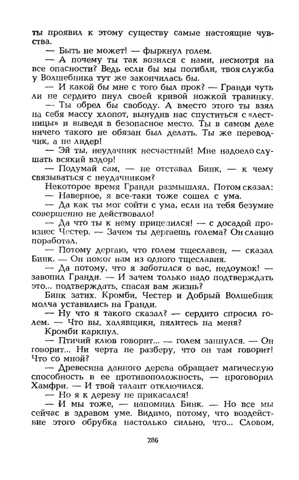 Уильям Тенн - Сказочная фантастика. Книга вторая - Страница № 290