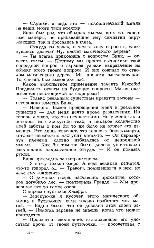 Уильям Тенн - Сказочная фантастика. Книга вторая - Страница № 293
