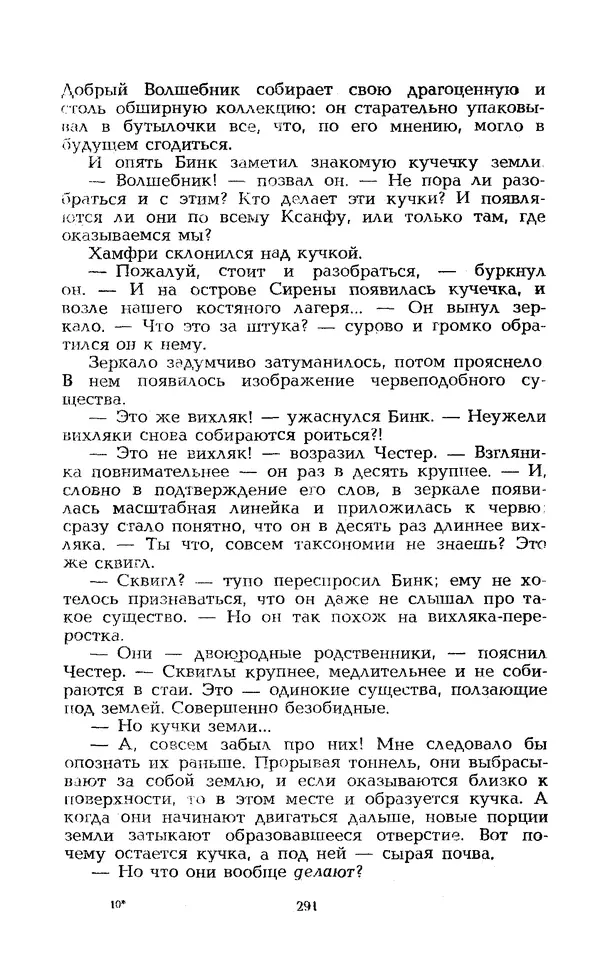 Уильям Тенн - Сказочная фантастика. Книга вторая - Страница № 295