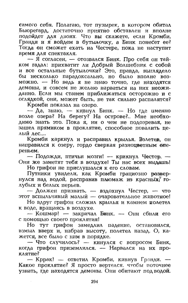 Уильям Тенн - Сказочная фантастика. Книга вторая - Страница № 298