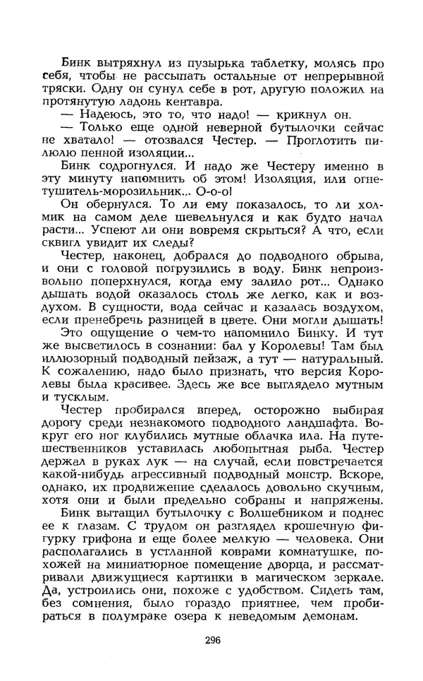 Уильям Тенн - Сказочная фантастика. Книга вторая - Страница № 300