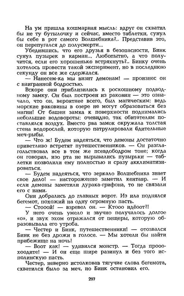 Уильям Тенн - Сказочная фантастика. Книга вторая - Страница № 301