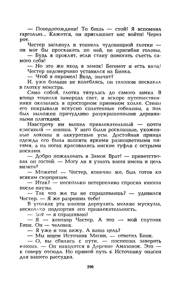 Уильям Тенн - Сказочная фантастика. Книга вторая - Страница № 302