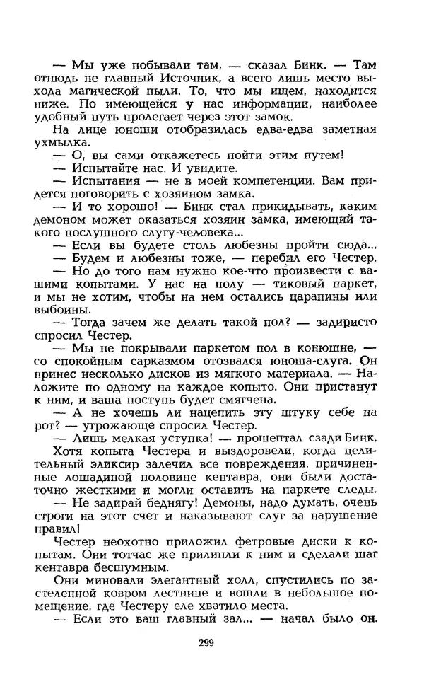Уильям Тенн - Сказочная фантастика. Книга вторая - Страница № 303