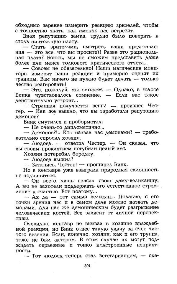 Уильям Тенн - Сказочная фантастика. Книга вторая - Страница № 305