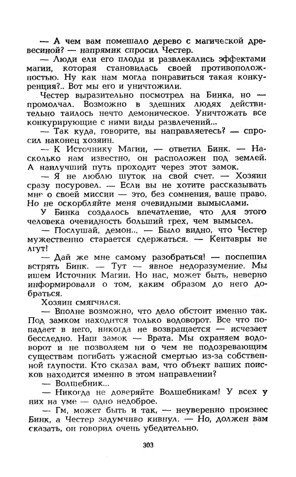 Уильям Тенн - Сказочная фантастика. Книга вторая - Страница № 307