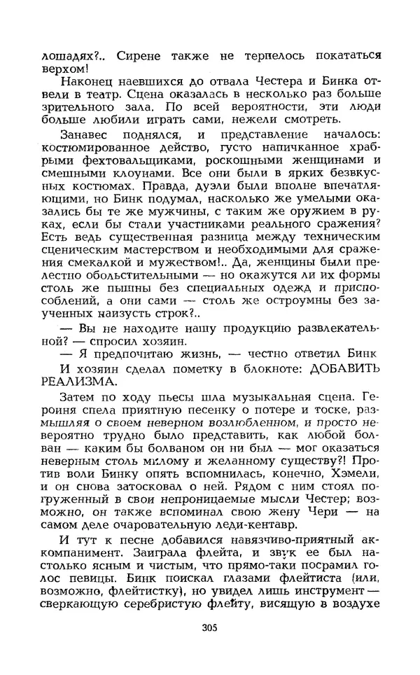 Уильям Тенн - Сказочная фантастика. Книга вторая - Страница № 309
