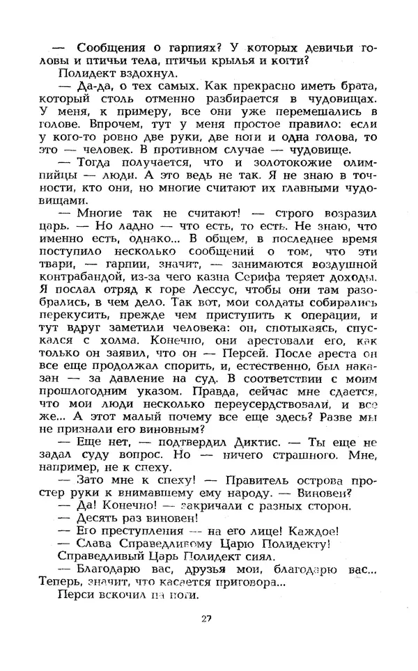 Уильям Тенн - Сказочная фантастика. Книга вторая - Страница № 31