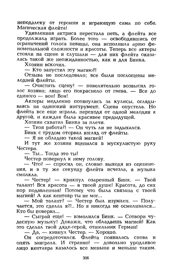 Уильям Тенн - Сказочная фантастика. Книга вторая - Страница № 310
