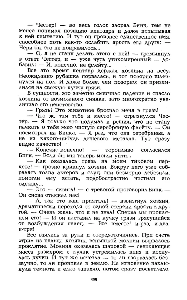 Уильям Тенн - Сказочная фантастика. Книга вторая - Страница № 312