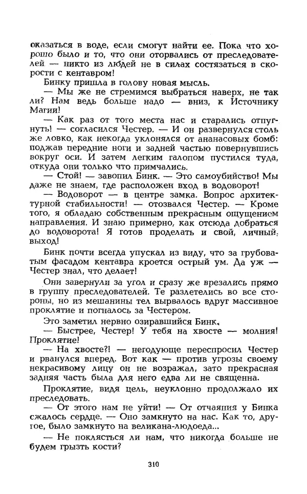 Уильям Тенн - Сказочная фантастика. Книга вторая - Страница № 314