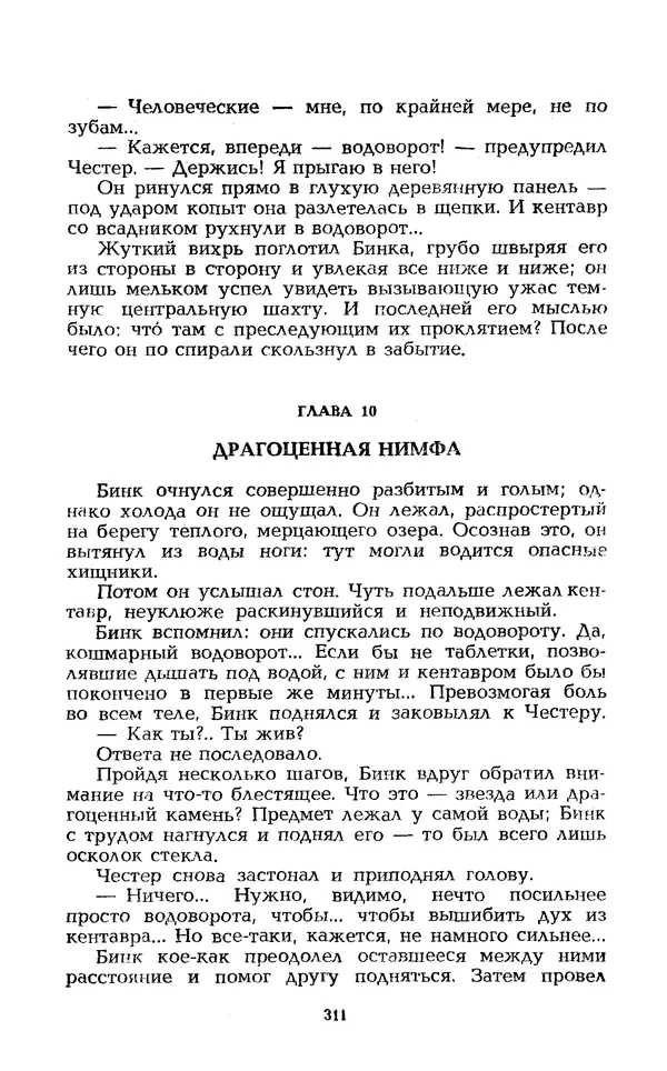 Уильям Тенн - Сказочная фантастика. Книга вторая - Страница № 315