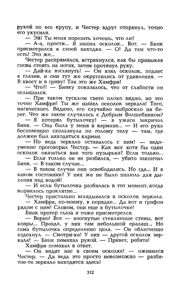 Уильям Тенн - Сказочная фантастика. Книга вторая - Страница № 316