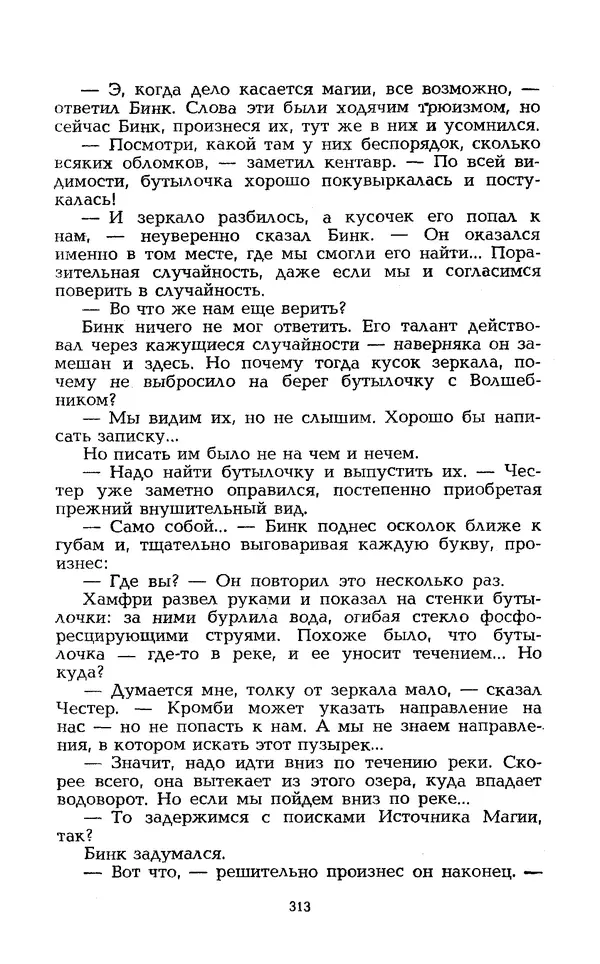 Уильям Тенн - Сказочная фантастика. Книга вторая - Страница № 317