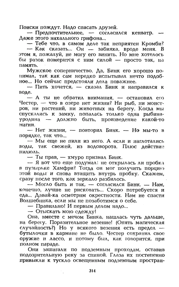 Уильям Тенн - Сказочная фантастика. Книга вторая - Страница № 318