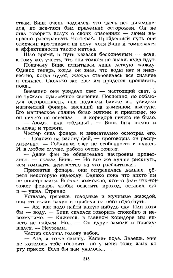 Уильям Тенн - Сказочная фантастика. Книга вторая - Страница № 319